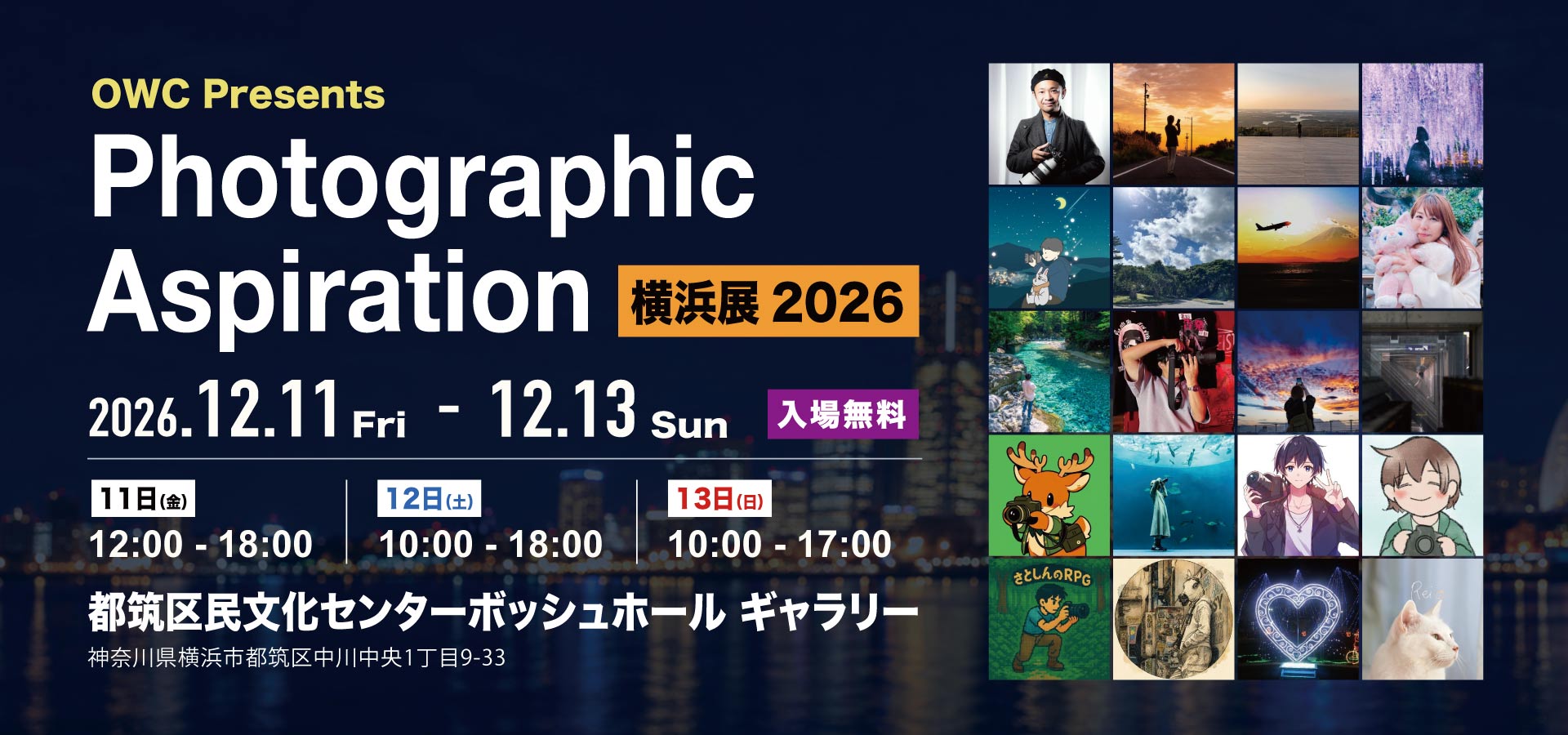 OWC Presents Photographic Aspiration 横浜展2026。2026年12月11日〜13日、ボッシュホール ギャラリー、入場無料。出展者20名のアイコンを掲載。