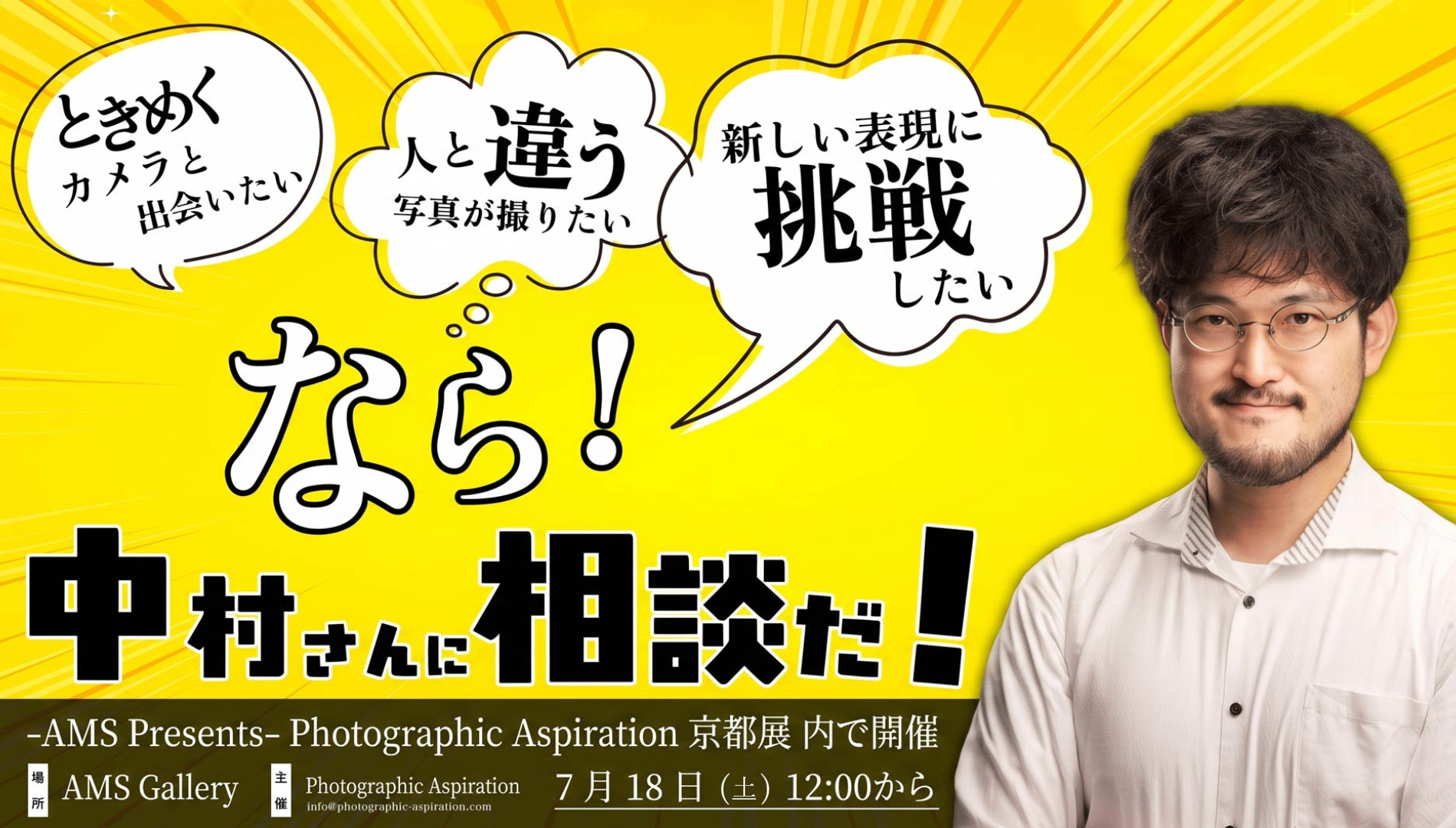 7月18日「中村さんに相談だ!」開催決定