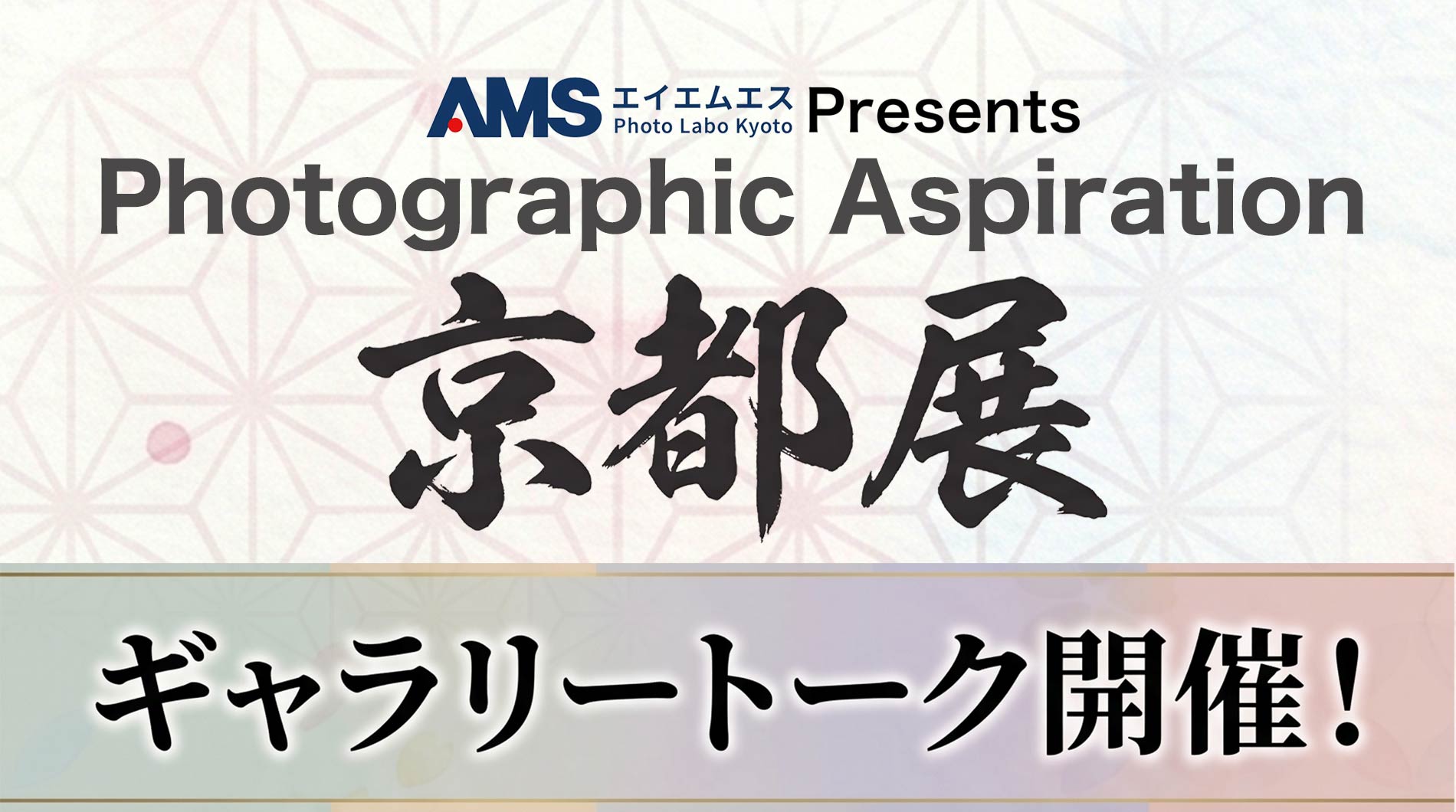 18日〜20日の3日間、ギャラリートーク開催決定!