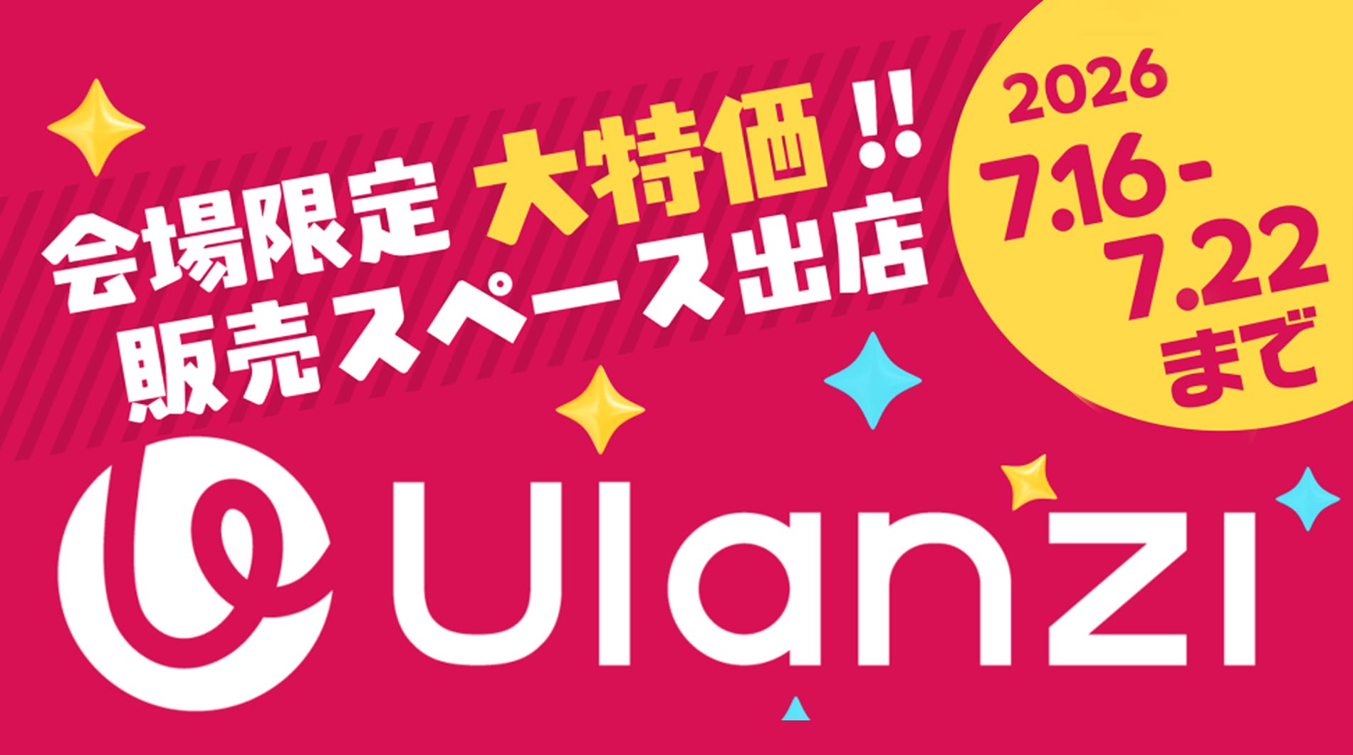 京都展「Ulanzi Japan」 スペシャルイベントブース登場!