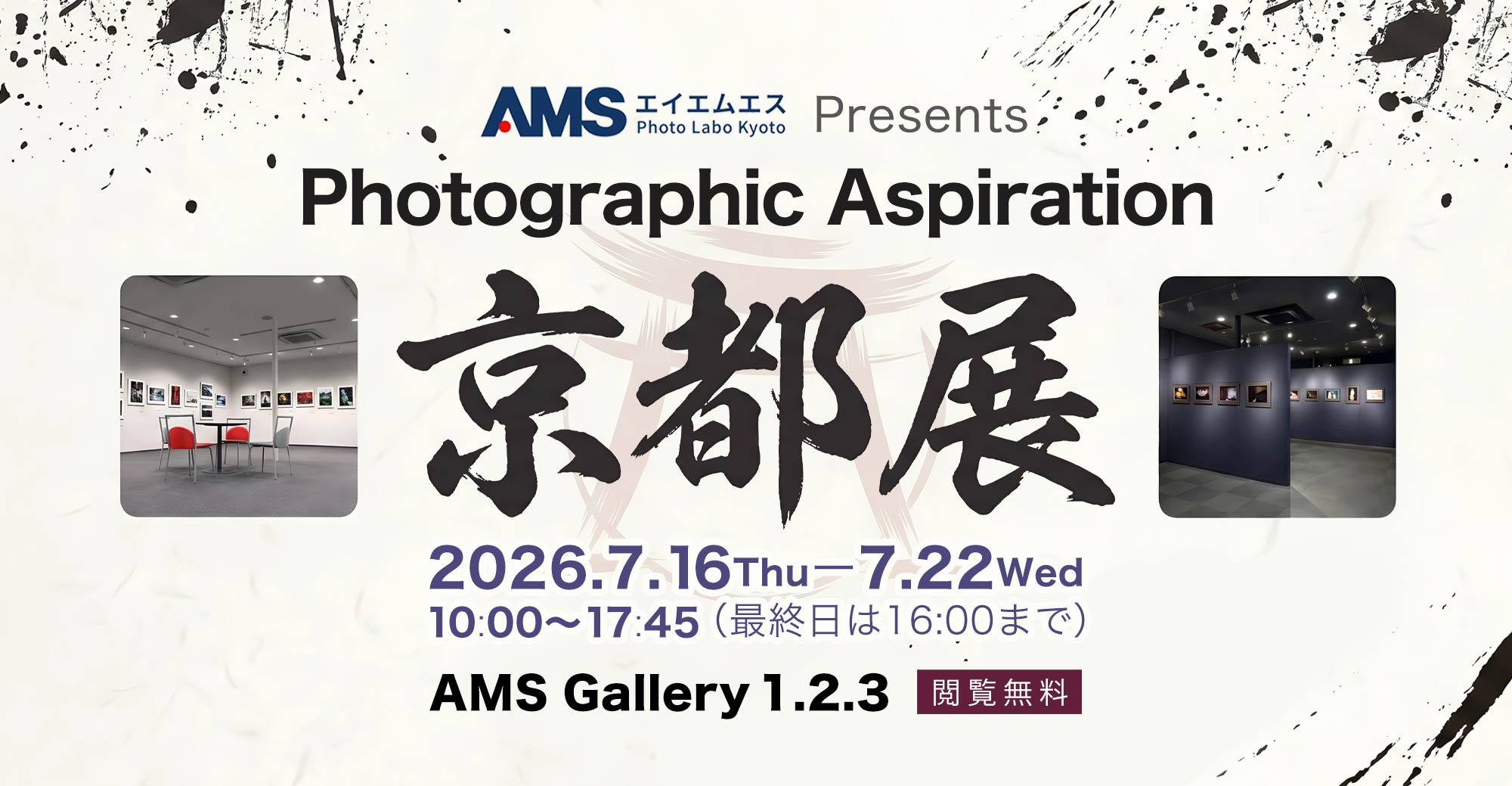 Photographic Aspiration京都展 出展者決定!